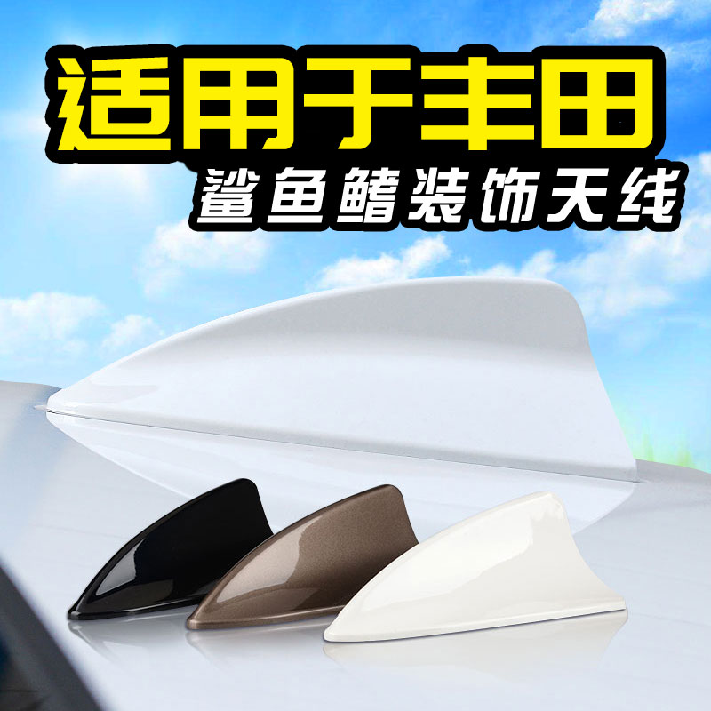 Suitable for Toyota Corolla Leiling Camry Rui Zhi pearl white car shark fin antenna roof modification decoration