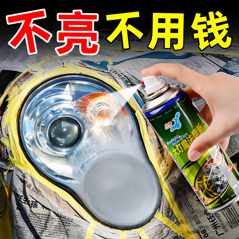 Car headlight repair fluid scratch repair artifact car light yellowing agent car supplies Daquan black technology spray paint cans