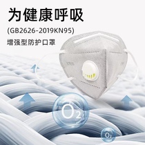 KN95口罩防护防尘口罩带呼吸阀一次性防护口罩