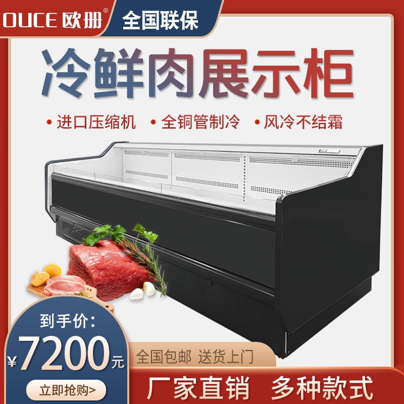 European air-cooled bedroom fresh meat cabinet fresh cabinet supermarket freezer pork deli cabinet marinated vegetables a la carte preservation display cabinet