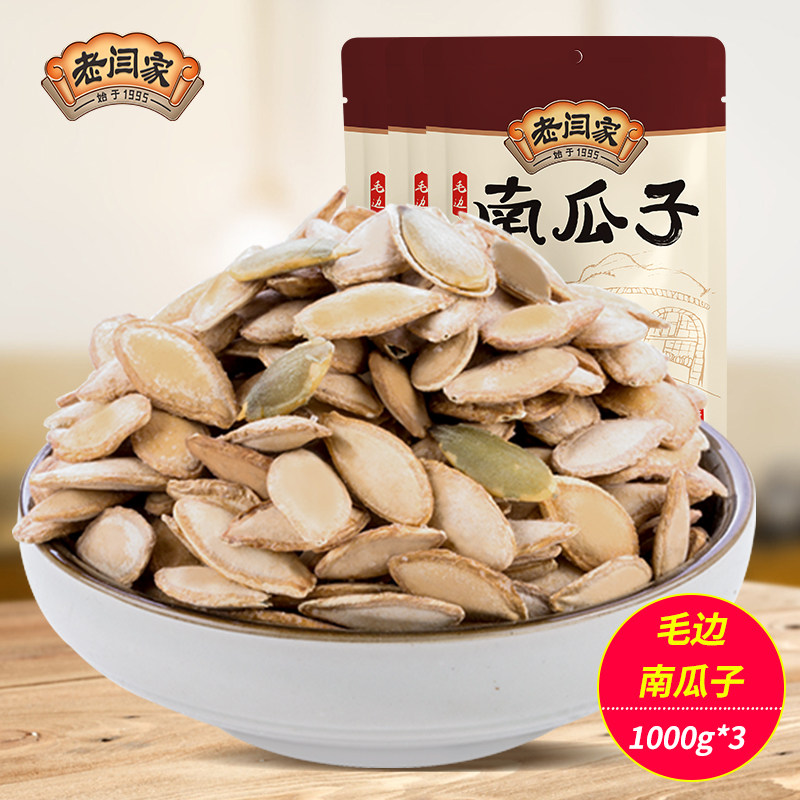 Old Yan family wool side salt ovens taste South melon seeds 1000gx3 bag salt ovens with large grain South melon seeds fried stock New stock