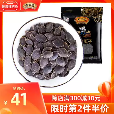 Old Yan family Black Diamond wool edge pumpkin seeds salt baked monosodium glutamate selection black pumpkin seeds Shaanxi North specialty pumpkin seeds 500 grams