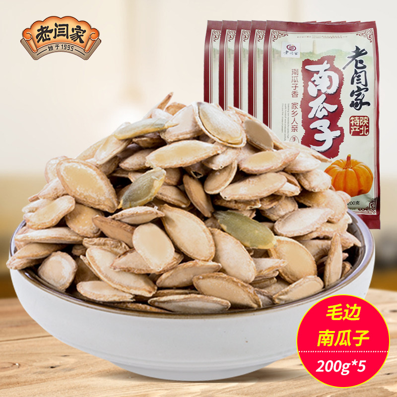 Old Yan family South melon seeds fried stock New goods Mao side 5 fragrant salt ovens Smell South Melon Seeds large seed Shanbei Special production 200g * 5 bags