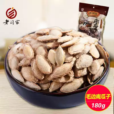 Old Yan family Salt baked pumpkin seeds 180g salt baked pumpkin seeds snacks