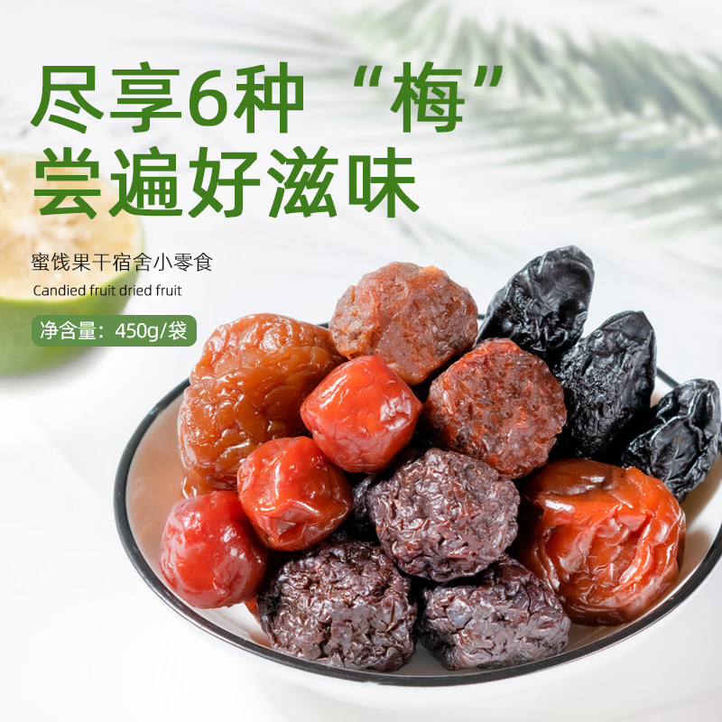 好味佳广澳梅话梅陈皮梅嘉应子西梅蜜饯果干：唤醒你的味蕾记忆，怀旧零食新体验！-加应子-淘宝百科网