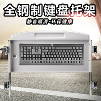 Steel metal computer keyboard tray office keyboard tray high-grade with mouse keyboard tray tray