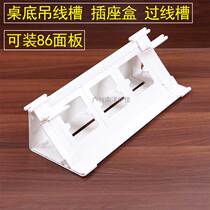 Desk bottom through the trunking furniture thread box can be installed 86 panel wire box table bottom hanging wire trough factory direct sales