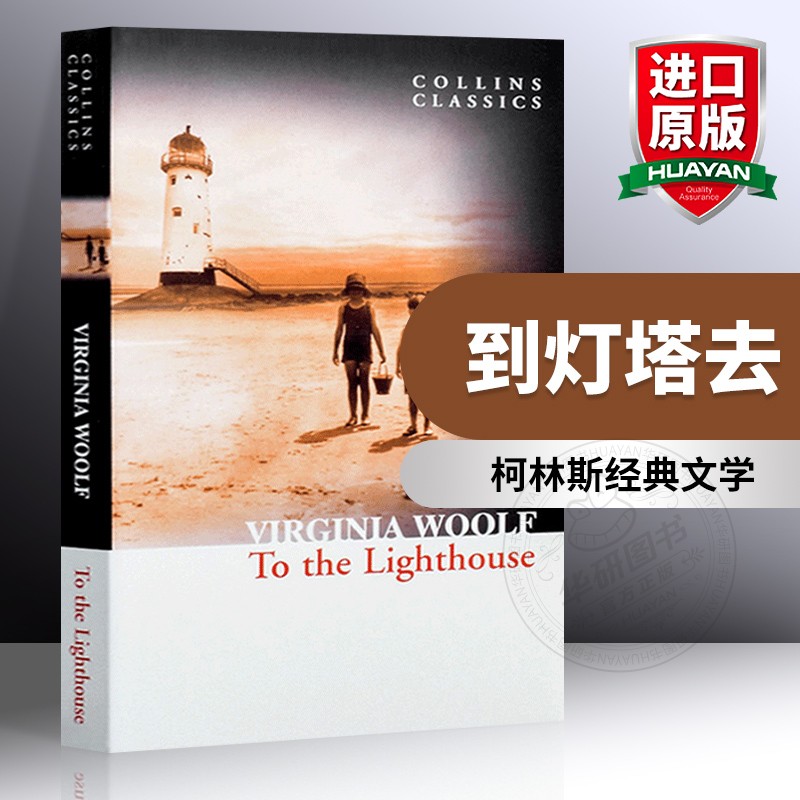 Hua Research Original Genuine to Lighthouse Go To The English Original To The Lighthouse Collins Classic Literature Virginia Woolfe Full English Novel In