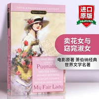 Цветочница и моя прекрасная леди