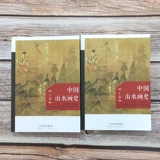 Китайская ландшафтная живопись история полноцветная версия Chen Chuanxi Quan 2 тома колледжей средней школы живописи специализированные колледжи и университеты, учебники и учебные пособия, ландшафтные живописи, китайские картины, историческая живопись с ограниченной теорией искусства Tianjin Renmei