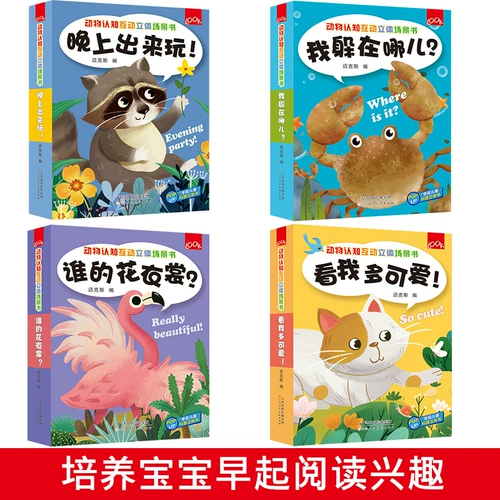 Познавательная интерактивная трехмерная флип-книга для детского сада, милая энциклопедия, 0-2-3-5-7 лет, обучение