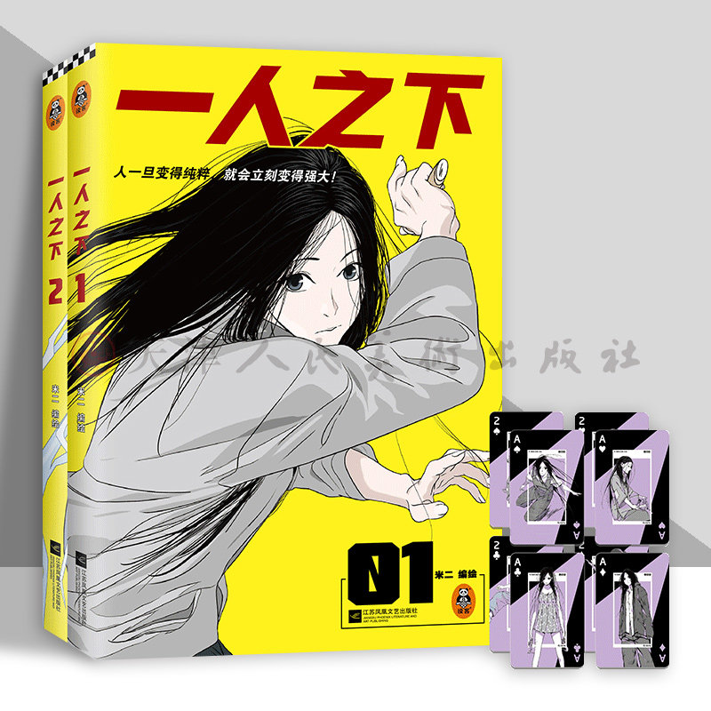 【無料：馮宝宝＆張楚蘭トランプ】『一人の人間』コミック 1+2 全2巻セット 新版：人が純粋になれば、強くなる（米児コミック、中国アニメ、追加章）