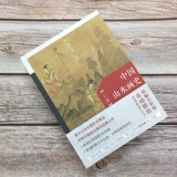 Китайская ландшафтная живопись история полноцветная версия Chen Chuanxi Quan 2 тома колледжей средней школы живописи специализированные колледжи и университеты, учебники и учебные пособия, ландшафтные живописи, китайские картины, историческая живопись с ограниченной теорией искусства Tianjin Renmei