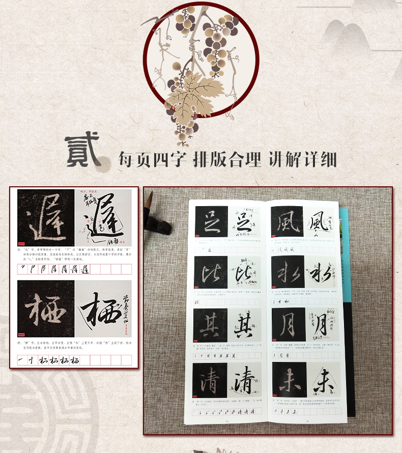 王羲之圣教序字字析 黄文新著 碑帖笔法临析毛笔书法临摹软笔笔法解析书法教程 天津人美