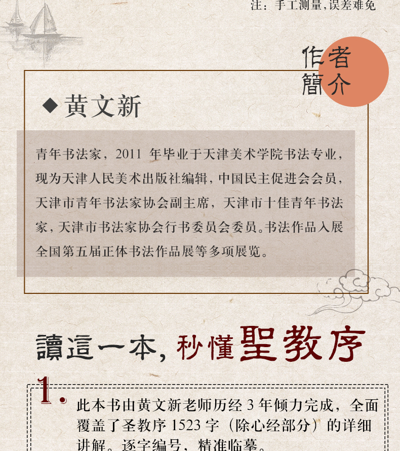 王羲之圣教序字字析 黄文新著 碑帖笔法临析毛笔书法临摹软笔笔法解析书法教程 天津人美