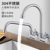 Rotatable 304 stainless steel kitchen faucet Single cold in-wall wash basin sink Balcony wash basin faucet