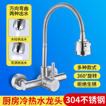 304 stainless steel into wall type tap hot and cold double hole dishwashing basin laundry pool kitchen wash basin swivel universal