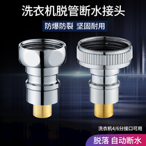 Washing machine nozzle universal joint check valve automatic anti-falling faucet special quick-plug snap-in accessories