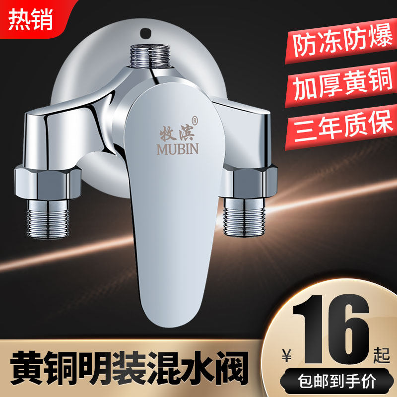 All copper surface mounted mixing valve Hot and cold shower faucet switch Bathroom shower set Electric water heater accessories Daquan