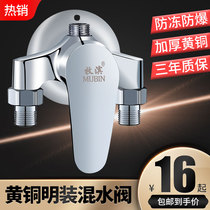 All-copper surface-mounted mixing valve Hot and cold shower faucet switch Bathroom shower set Electric water heater accessories Daquan