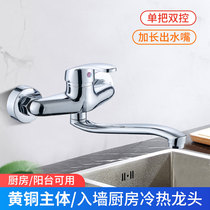In-wall hot and cold double hole faucet all copper kitchen wash basin balcony laundry pool sink household mixing valve