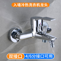 All copper hot and cold washing machine faucet shower mixing valve concealed special interface 4 minutes 6 minutes double use Wall faucet