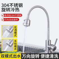 304 stainless steel kitchen faucet hot and cold rotatable universal vegetable wash basin washing table sink sink vertical