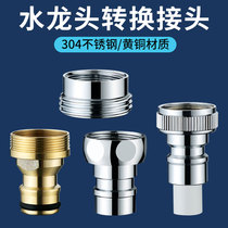 All copper washing machine faucet nozzle connector 4 points 6 points adapter household car wash nipple stop switch