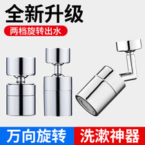 Faucet splash-proof mouth toilet universal pressurized water-saving extension head kitchen water outlet lengthy filter nozzle