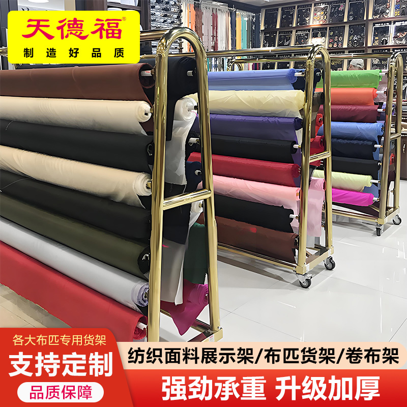 Tiandefu Shelves Movable Textile Fabric Display Rack Island Rack Sample Fabric Display Cloth Roll Leather A-Type