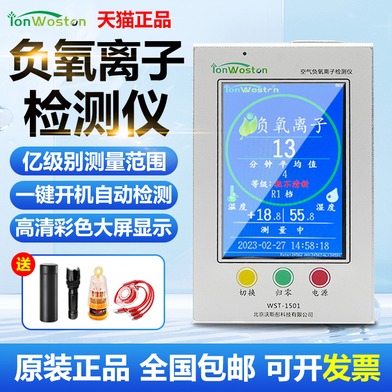 Wuthong Air Negative Oxygen Ion Detector Wst1501 Portable High-Precision Negative Ion Concentration Scenic Spot Wuthong Air Negative Oxygen Ion Detector Wst1501 Portable High-Precision Negative Ion Concentration Scenic Spot