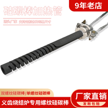 Custom Single Double Thread Sintering Furnace Silicon Carbon Rod Lopatio 3FT High Temperature Furnace Heating Rod Corcrystal Maver Furnace