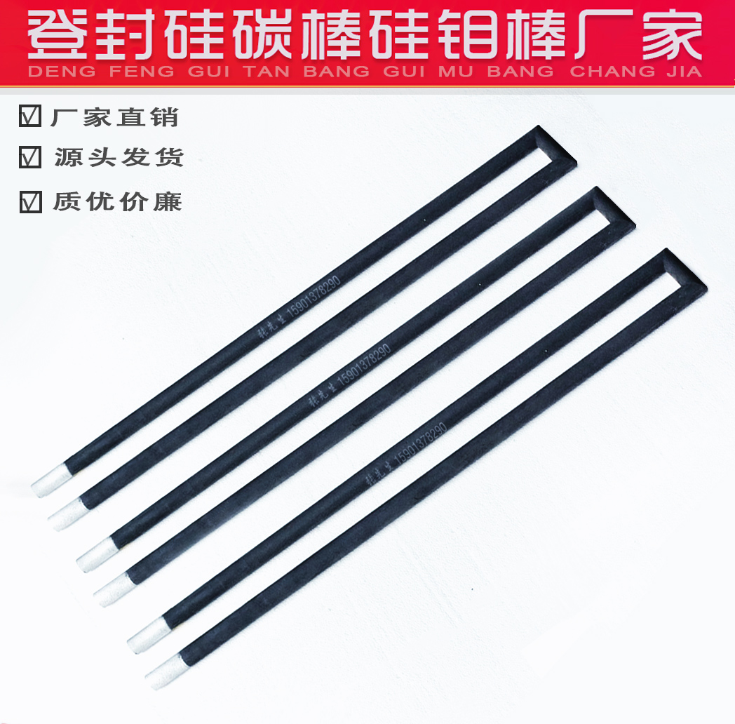 Silicon carbon rod factory custom U-shaped silicon carbon rod electric furnace heating tube SIC silicon carbide U-shaped electric heating element