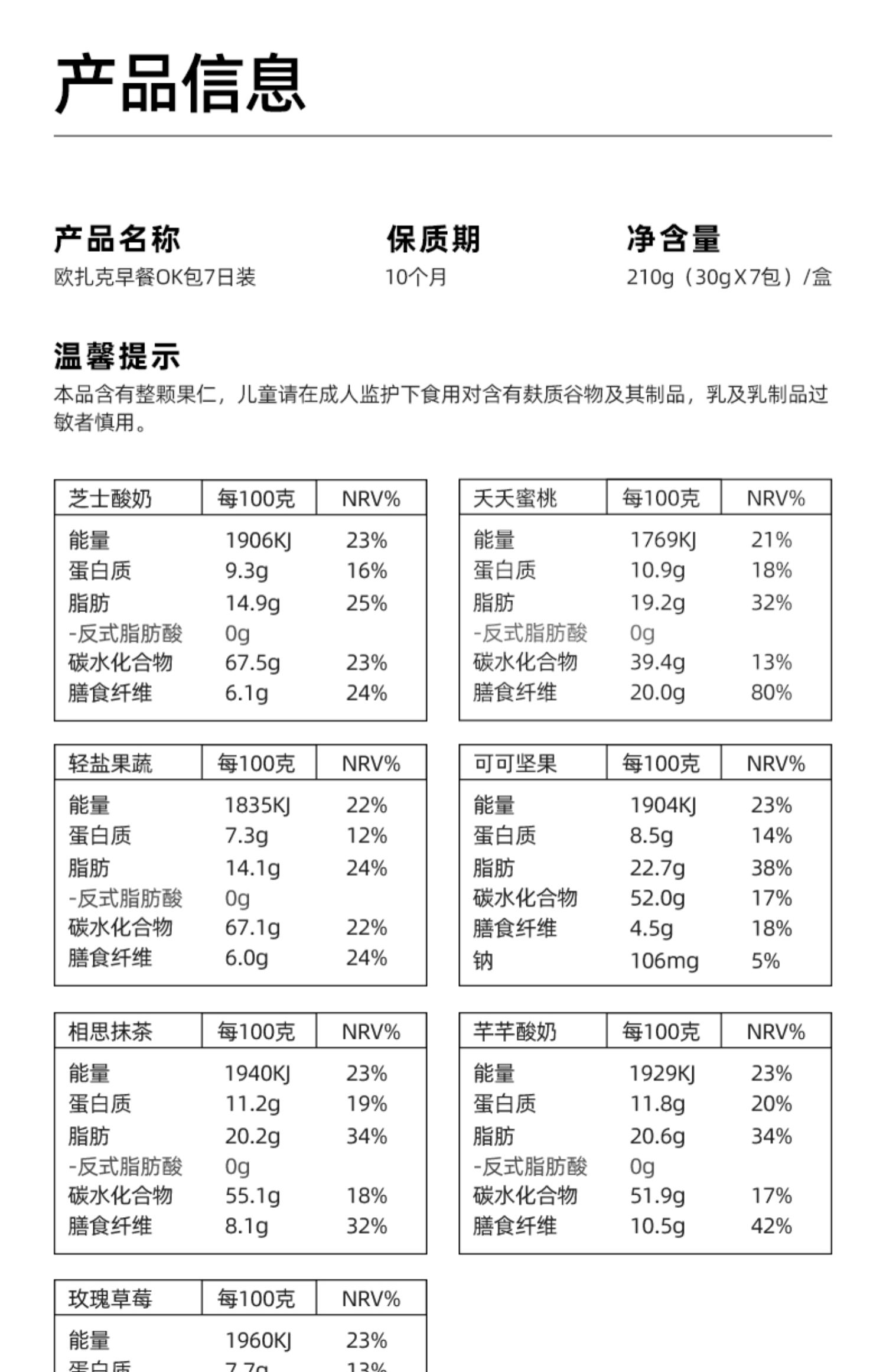 欧扎克麦片普通早餐OK包210g