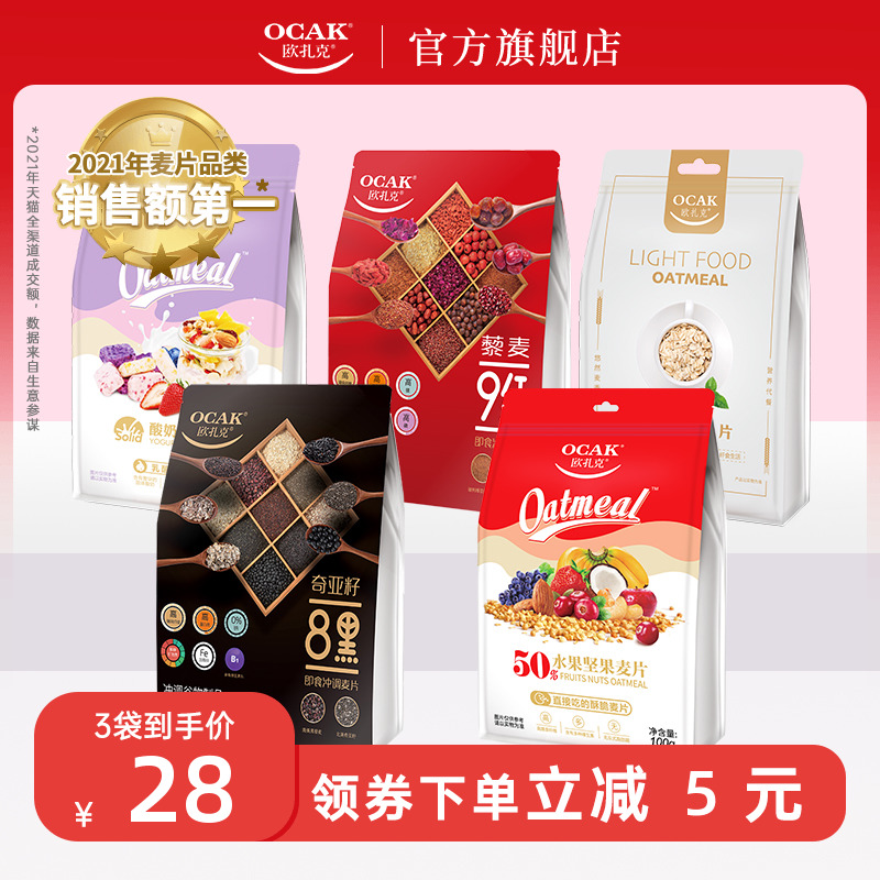 欧扎克 酸奶果粒麦片 100g*5件 天猫优惠券折后￥32包邮 奇亚籽黑麦片等8款可选