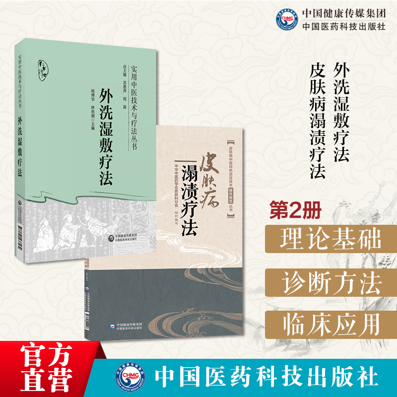 External Wet Compress Therapy, Traditional Chinese Medicine External Treatment, External Wet Compress Therapy, Decoction of Chinese Herbs to Remove Residue, Steaming, Washing, Soaking, and Rinsing, Treatment of Local Areas with Wet Compress, Skin Disease Wet Compress Therapy, Skin Disease Wet Compress Method, Cold Wet Compress Method, Treatment of Common Skin Diseases External Wet Compress Therapy, Traditional Chinese Medicine External Treatment, External Wet Compress Therapy, Decoction of Chinese Herbs to Remove Residue, Steaming, Washing, Soaking, and Rinsing, Treatment of Local Areas with Wet Compress, Skin Disease Wet Compress Therapy, Skin Disease Wet Compress Method, Cold Wet Compress Method, Treatment of Common Skin Diseases