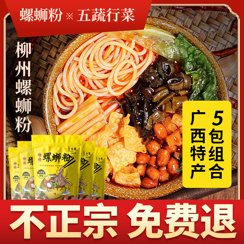 Snail powder Liuzhou authentic convenient fast-food snail powder breakfast Guangxi specialty screw rice noodles multi-material package powder