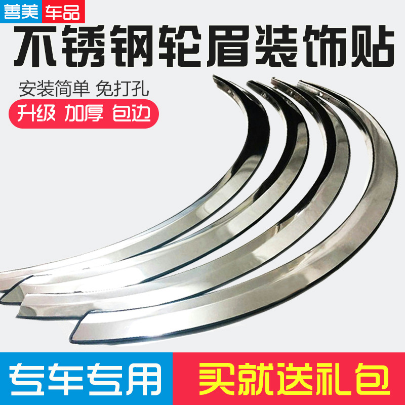 BYD E5 G6 G6 F3 F3 F6 G3 G3 L3 s6 s7 g5 g5 Song speed sharp Qin car wheel brow arc
