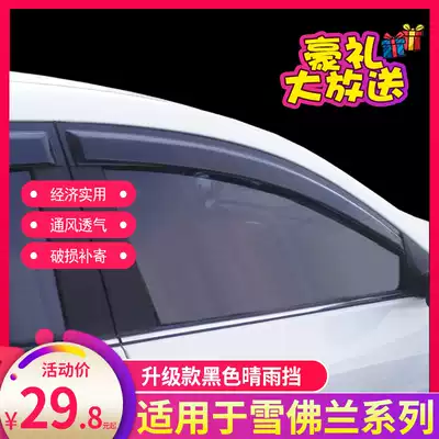 Chevrolet New Classic Cruze car rain shield Le Pen Le Chi Le Feng RV old new Sail3 rain shelter