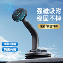 Car mobile phone holder Car suction cup magnetic front glass multi-function magnetic car car navigation universal