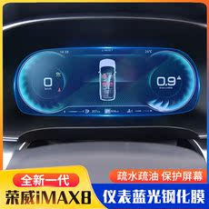 Фольга навигации 荣威imax8钢化导航膜imax8导航中控液晶显示屏仪表蓝光钢化保护膜