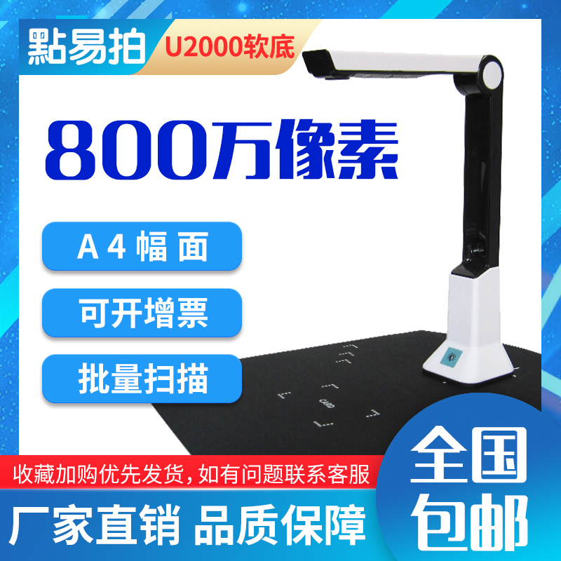 Dianyipai U2000 high-speed camera 8-megapixel entry-level office document express single foldable portable high-speed camera
