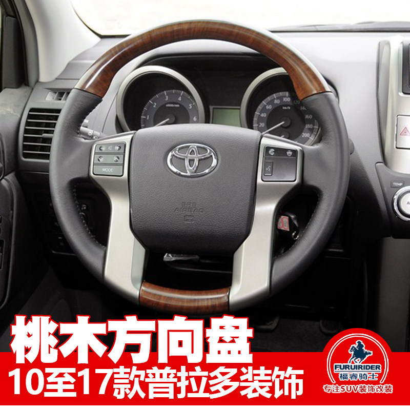 Suitable for 10 to 20 Toyota Prado modified overbearing mahogany steering wheel assembly interior upgrade accessories