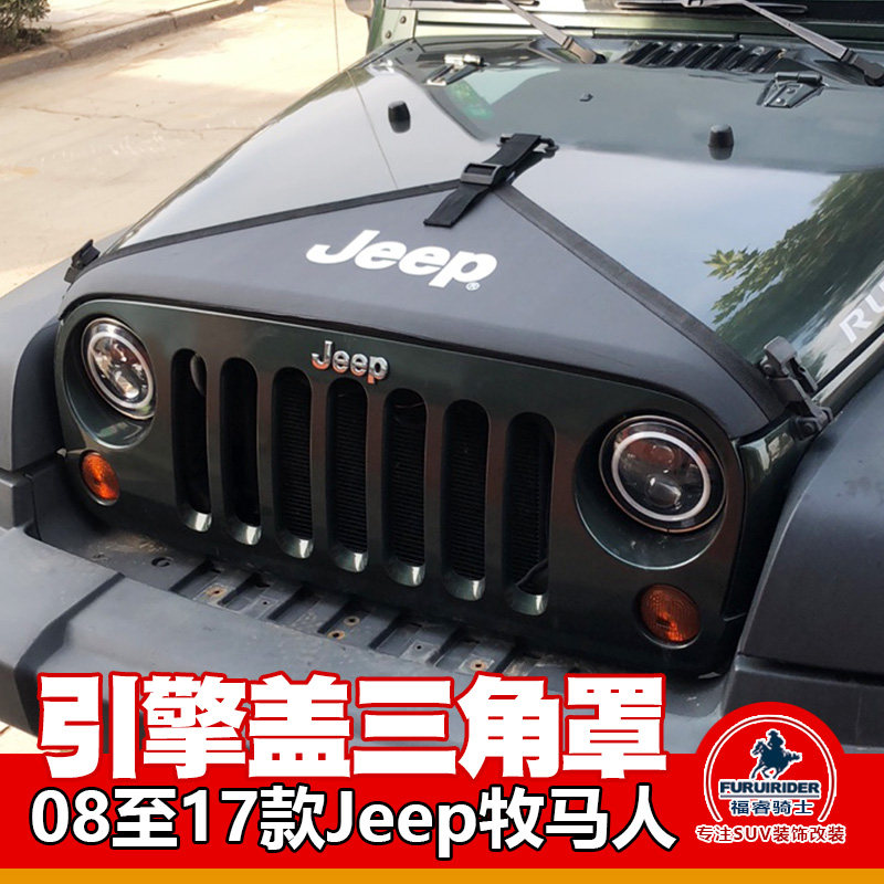 08 08 to 17 JEEP Shepherd Hood Hood Guide Hood Hood Insulation Protection Sand Stone Protective Shield Retrofit