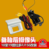10 to 20 Middle East Prado overbearing 2700 reversing rear camera bracket Spare tire small cover upgrade high-end special