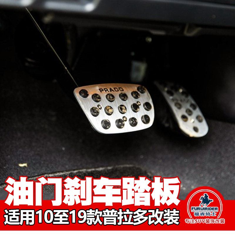 10 to 19 Toyota Prado Baha upgrade modified Brake Gate Rest Pedal Special interior accessories
