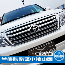 Fu Rui knight 08-15 Rand cool Luze modified LC200 electroplating medium net assembly high-equipped exterior upgrade