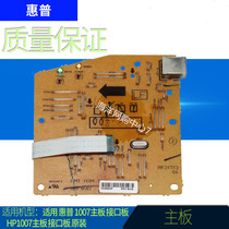 Apply HP 1007 Main Board Interface Board hp1007 Motherboard hp1008 Interface Board Power Board