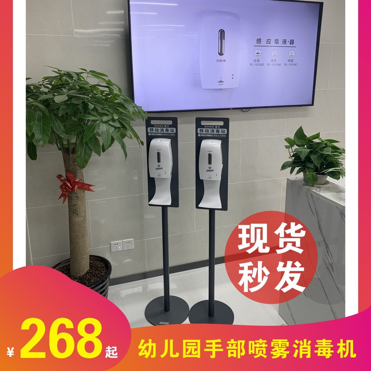 Rivo mobile vertical automatic induction disinfection machine kindergarten non-contact alcohol spray wall-mounted hand sanitizer