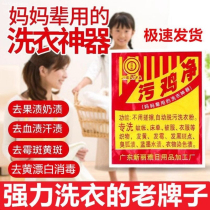 Black chicken net laundry remover mildew spot cleaner mildew spot black spot mildew remover special artifact cleans and removes white